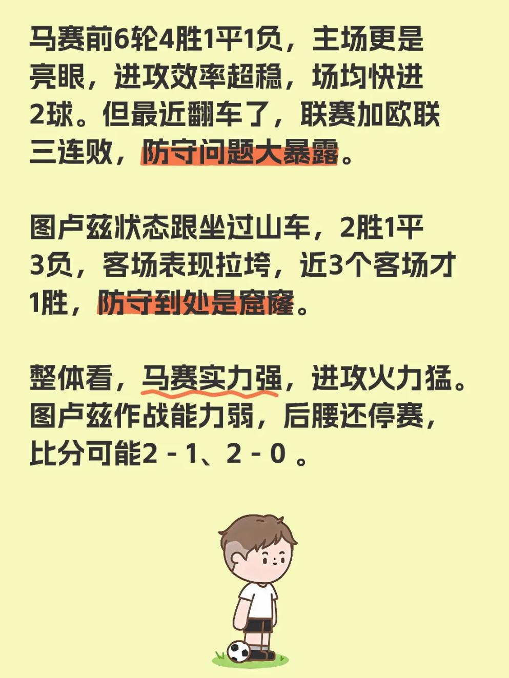 图卢兹遭遇连败，降级形势日趋严峻的简单介绍